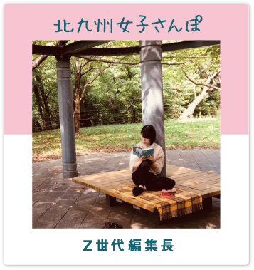 ふらり女子散歩