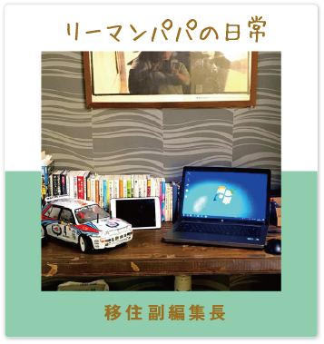リーマンパパの日常