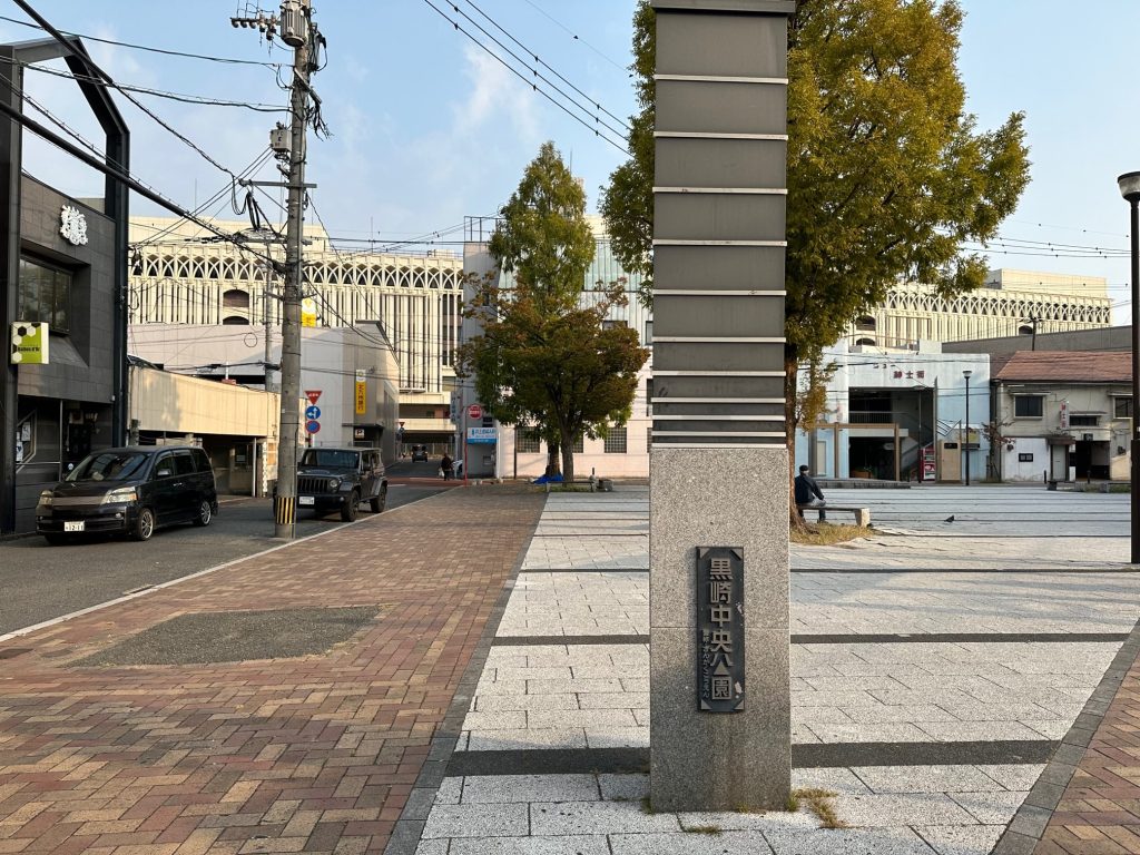 黒崎中央公園（愛称：さんかく公園）